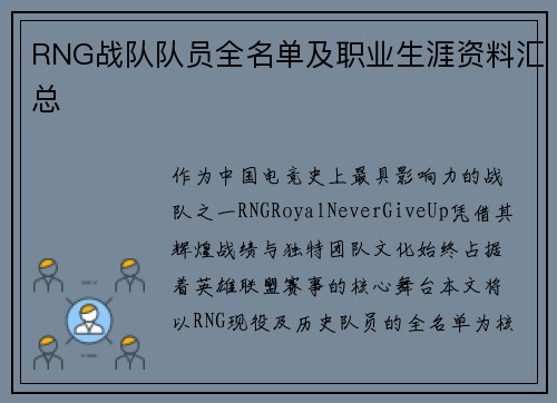 RNG战队队员全名单及职业生涯资料汇总