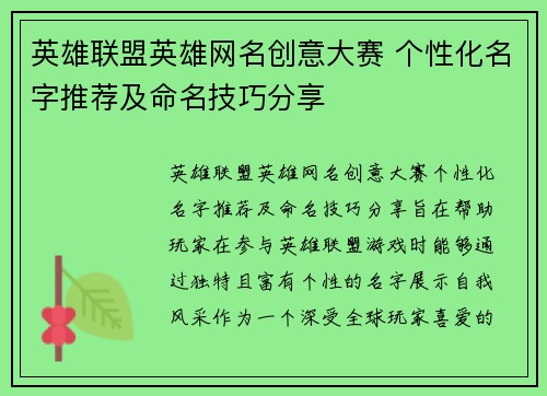 英雄联盟英雄网名创意大赛 个性化名字推荐及命名技巧分享