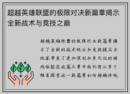 超越英雄联盟的极限对决新篇章揭示全新战术与竞技之巅