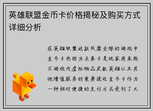 英雄联盟金币卡价格揭秘及购买方式详细分析