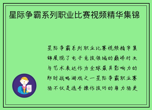 星际争霸系列职业比赛视频精华集锦