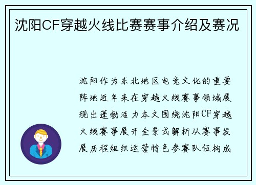 沈阳CF穿越火线比赛赛事介绍及赛况