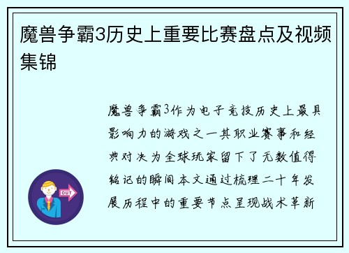 魔兽争霸3历史上重要比赛盘点及视频集锦