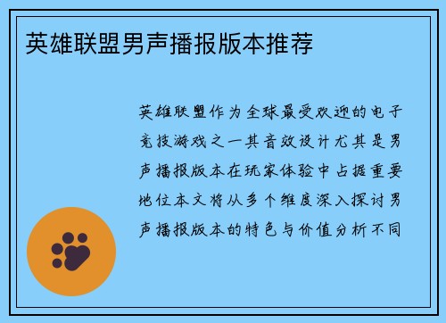 英雄联盟男声播报版本推荐